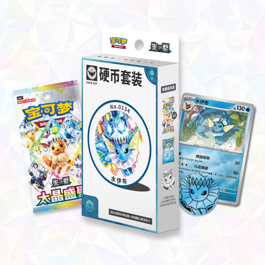Pokemon - Simplified Chinese - Terastal Grand Gathering - Coin Set (Vaporeon)