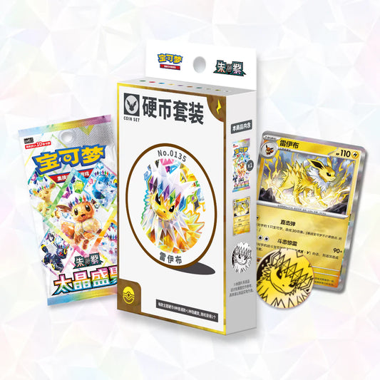 Pokemon - Simplified Chinese - Terastal Grand Gathering - Coin Set (Jolteon)